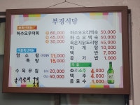 부경식당