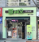 클레오헤어살롱