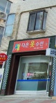 다온옷수선