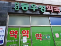 안산동우성약국