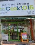 쿡1015 부송점