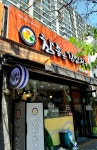 참좋은김밥천국 이곡점