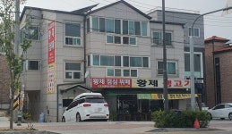 황제생고기