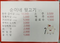 순이네뒷고기