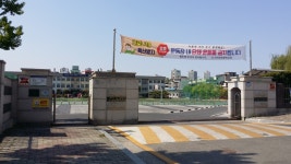 서대전초등학교정문