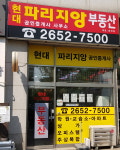 목동현대파리지앙공인중개사사무소