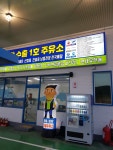 전국배달 현명주유소