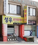 성우공인중개사사무소