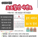 홀릭슬라임카페