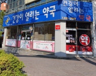 건강이열리는약국