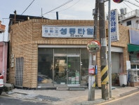 성동타일