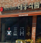 대흥식품