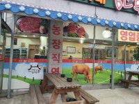 봉동쌍둥이네한우촌