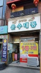 대운복권