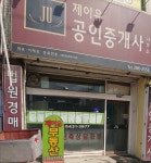 제이유공인중개사사무소