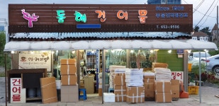 동해건어물