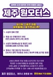 제주원모터스