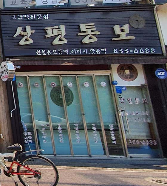 상평통보 사진