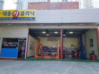 대동카클리닉