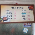 옛고개휴게소기사식당