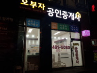오부자 공인중개사 사무소
