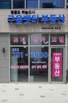 영종도하늘도시구읍뱃터공인중개사사무소