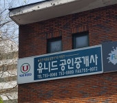 유니드공인중개사