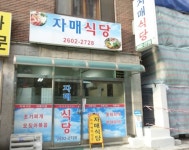 자매식당