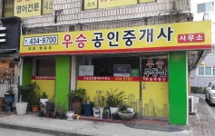 우승공인중개사사무소