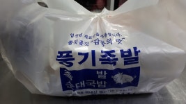 풍기족발 순대국밥