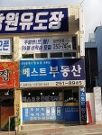 베스트공인중개사사무소