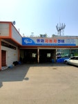평화자동차정비