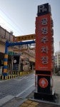 해운대센텀시티 공영 주차장