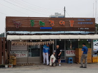 동해건어물
