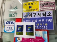 청구세탁소