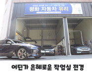 평화자동차유리