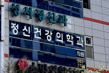 성서정신과의원