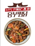 흥부찜닭 수원망포점
