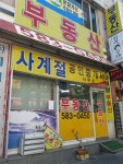 사계절공인중개사사무소