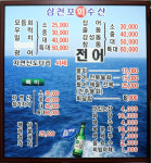 삼천포회수산