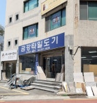 금강타일도기