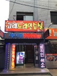 고래노래연습장