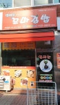 엄마손꼬마김밥 영등점