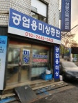 동서울종합기계