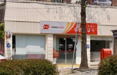 운림동우편취급국