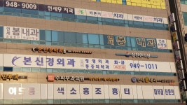 본신경외과의원