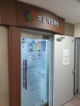보문제일의원