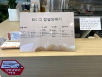 미미고찹쌀꽈배기 원주직영점