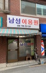 남성이용원