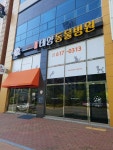 옥포태양동물병원